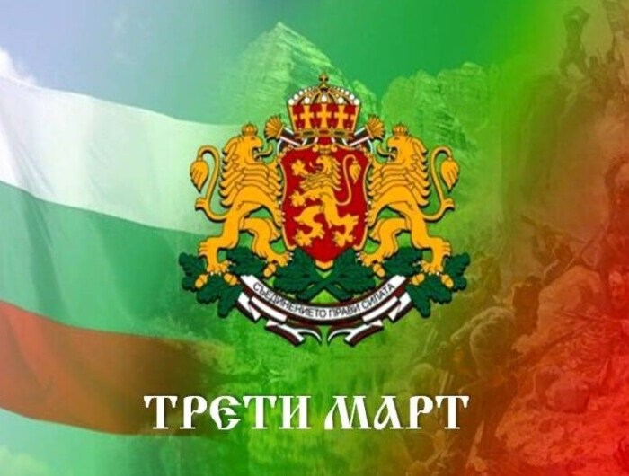 Поздрав на кмета на Общината по случай Трети март - Национален празник на Република България