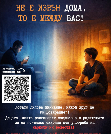 ГДНП започна национална превантивна кампания, насочена срещу употребата и разпространението на наркотични вещества сред подрастващите